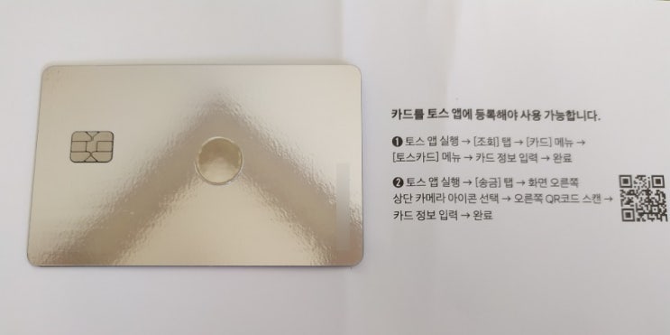  토스체크카드가 도착했어요~무제한 10%캐시백 받으세요~