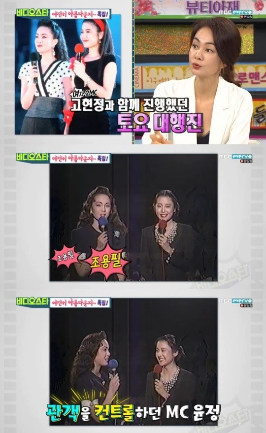 ‘비디오스타’ 20년만 복귀한 미스코리아 장윤정, "과거 고현정과 MC로 활약" ‘비디오스타’ 20년만 복귀한 미스코리아 장윤정, "과거 고현정과 MC로 활약"