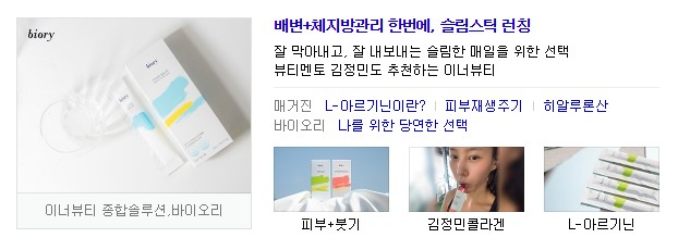  바이오리 이너뷰티 대란 토스 정답
