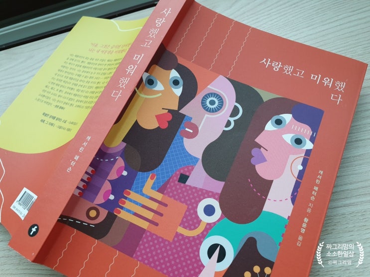  내가 사랑한 야곱 개정판 [사랑했고 미워했다] 나의 모든 걸 빼앗은 너를 미워해!