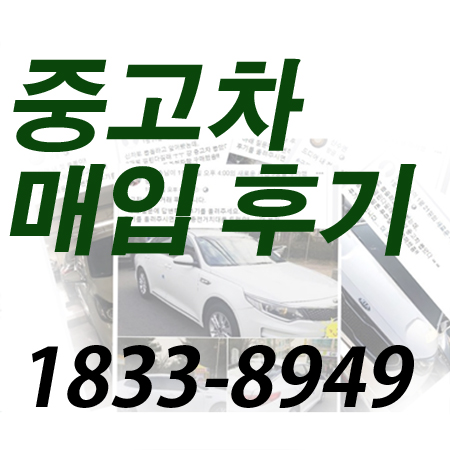  glc중고차판매 가장 가격 많이 쳐주는곳