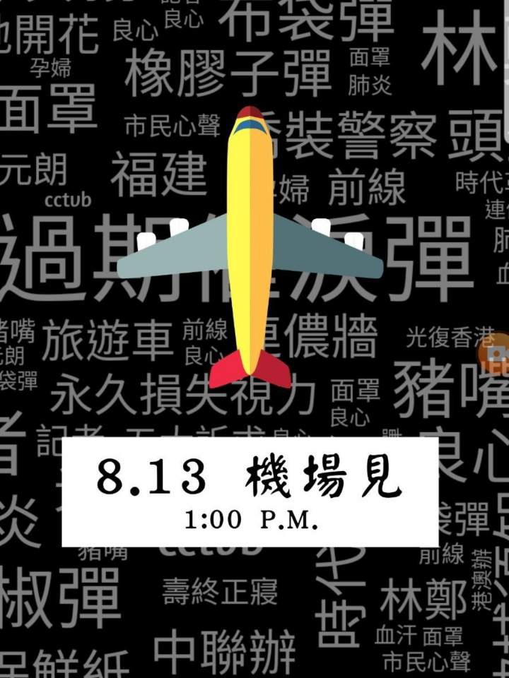 홍콩시위-2019년 8월 13일/16일/25일, 오늘도 13시부터 공항시위 그리고 홍콩날씨