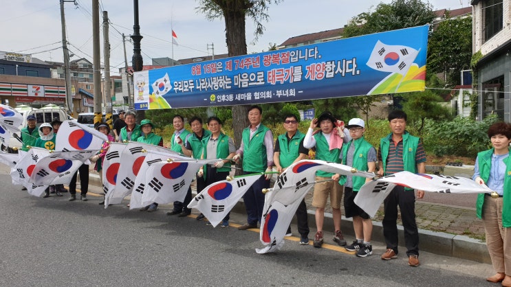  전주시 인후3동 새마을지도자협의회 태극기 달기운동 전개