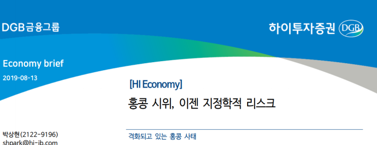  홍콩 시위, 이젠 지정학적 리스크,제2의 텐안먼 사태를 우려하는 목소리