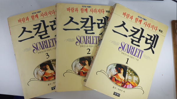  바람과 함께 사라지다 후속 [레트 버틀러의 사람들, 스칼렛]