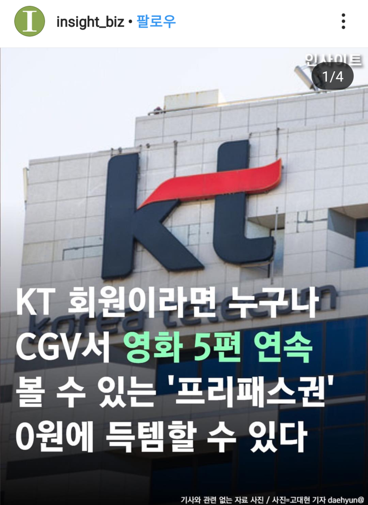  KT 회원이라면 영화 5편을 0원에 볼 수 있데요!!!