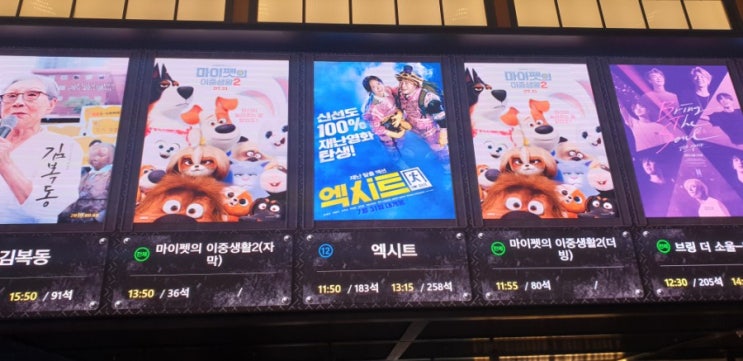  CGV VIP -엑시트 관람기