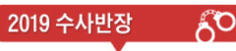  수사반장[수사반장]"안 살 거면 왜 시승했나" 돌변한 딜러.." 매력이넘쳐