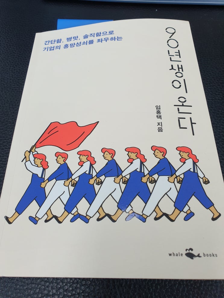  90년생이 온다