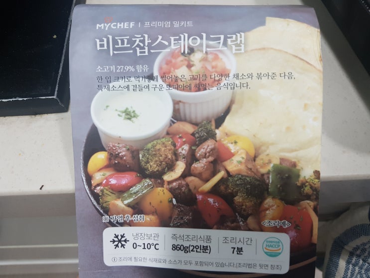  마이쉐프 밀키트 비프찹스테이크랩