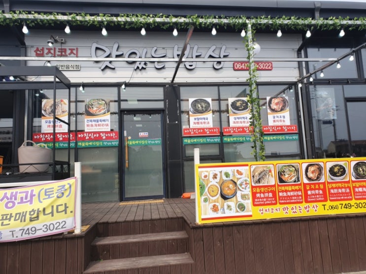  [제주맛집] 맛있는밥상