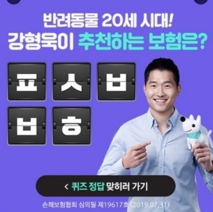 '메리츠 펫보험 ㅍㅅㅂㅂㅎ' 캐시슬라이드 초성퀴즈 정답은? 정답있음 '메리츠 펫보험 ㅍㅅㅂㅂㅎ' 캐시슬라이드 초성퀴즈 정답은? 정답있음