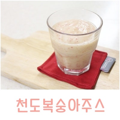 [천도복숭아주스] 집에서 마시는 시원한 생과일주스, 천도복숭아주스 만드는 법