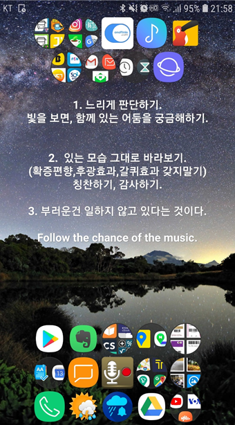  [감사일기, 아침기도문]긍정적 영향을 유지하기 위한 하루를 열고, 닫기.