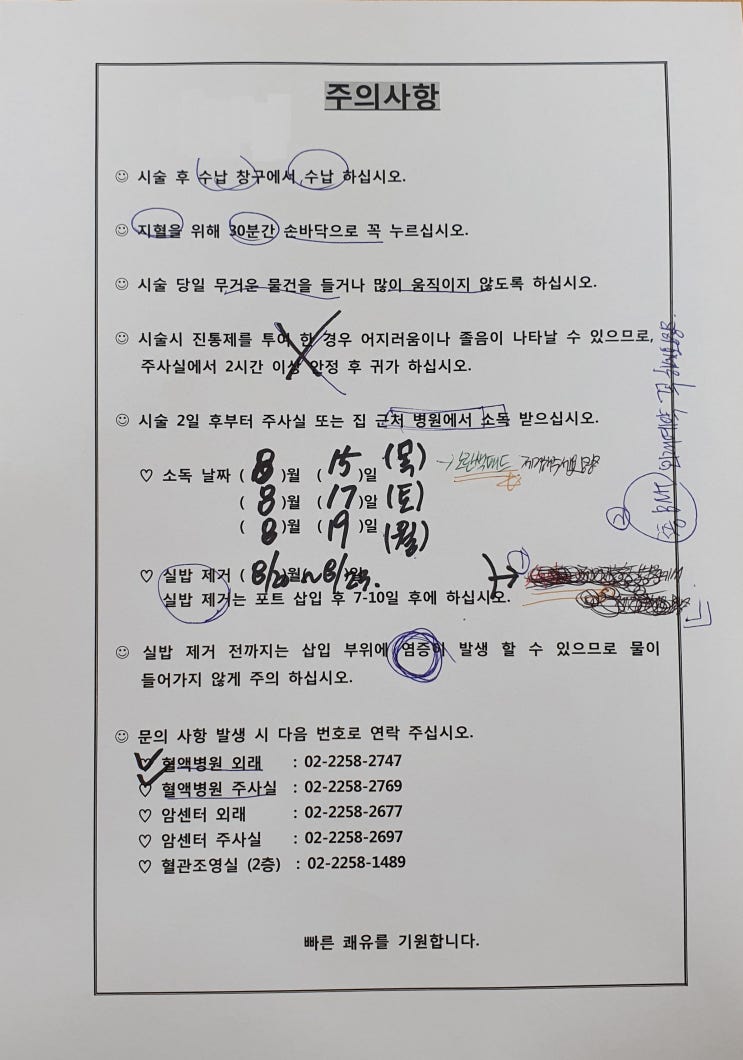  급성 림프구성 백혈병(ALL)(13) - 히크만 제거