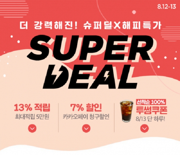  [정보] 씨제이몰슈퍼딜 참여하자!