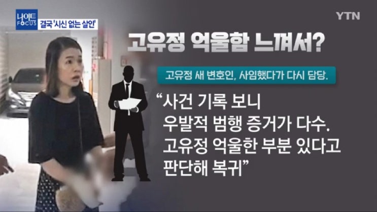   고유정 변호사 반격 전남편 변태 성욕 현남편 맞고소 ! 네티즌 분노 악마 변호사 누구 신상 털기 재판 혼란