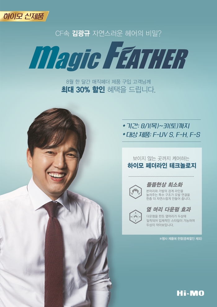  [인천가발/부평가발] 김광규가 착용한 MAGIC FEATHER