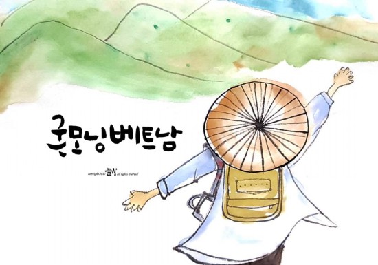  수묵 캘리그라피로 보는 신서유기 여행지 베트남 _북부 고산지대 사파