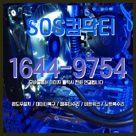  동숭동 어린이집관리 랜섬웨어복구 맥북프로사설수리