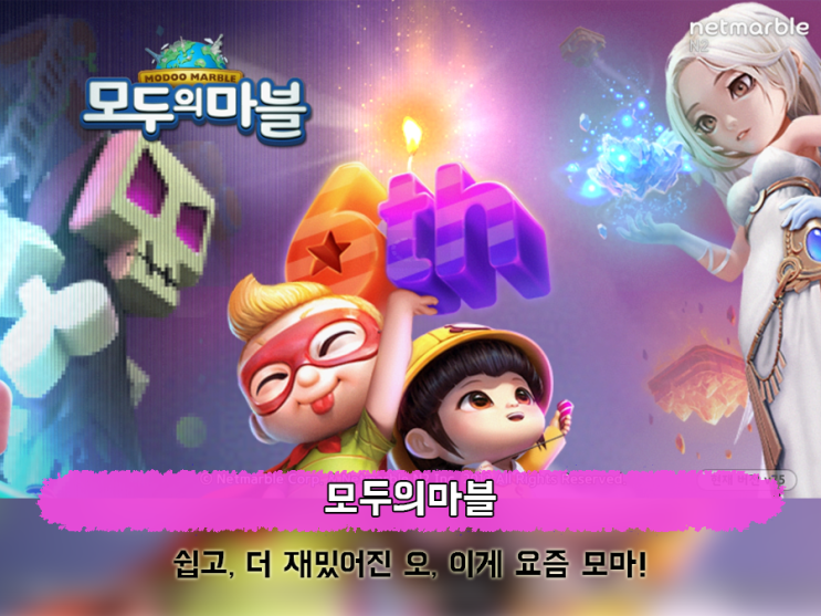  오락실맵 완전정복! 요즘 모두의마블 for kakao 공략 해볼까?
