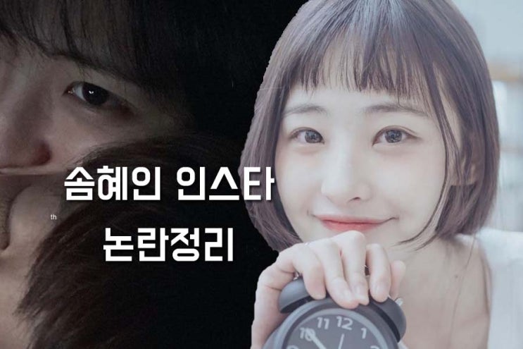 솜혜인 인스타 커밍아웃 학폭 논란은요? 솜혜인 인스타 커밍아웃 학폭 논란은요?