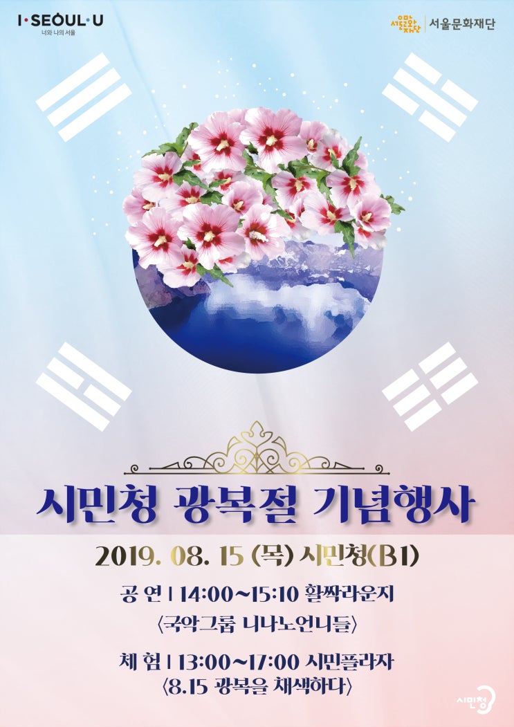  2019 광복절 행사 광복절을 뜻깊게 보낼 수 있는 곳 광복절 아이와 가볼만한곳