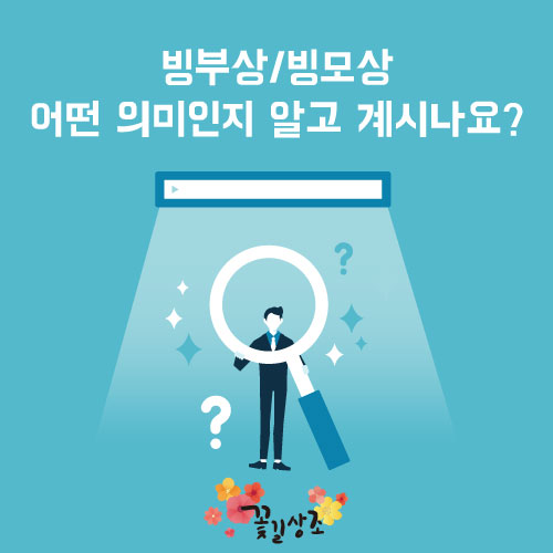  빙부상 빙모상 핵심만 정확하게 정리했습니다
