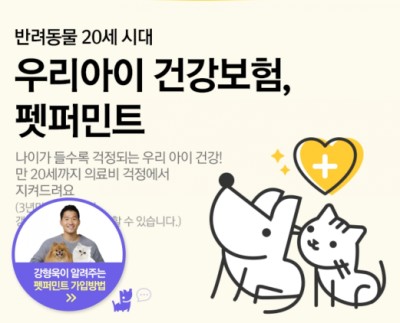  #메리츠 팻보험#2%추가 할인,가입전 유의사항은?