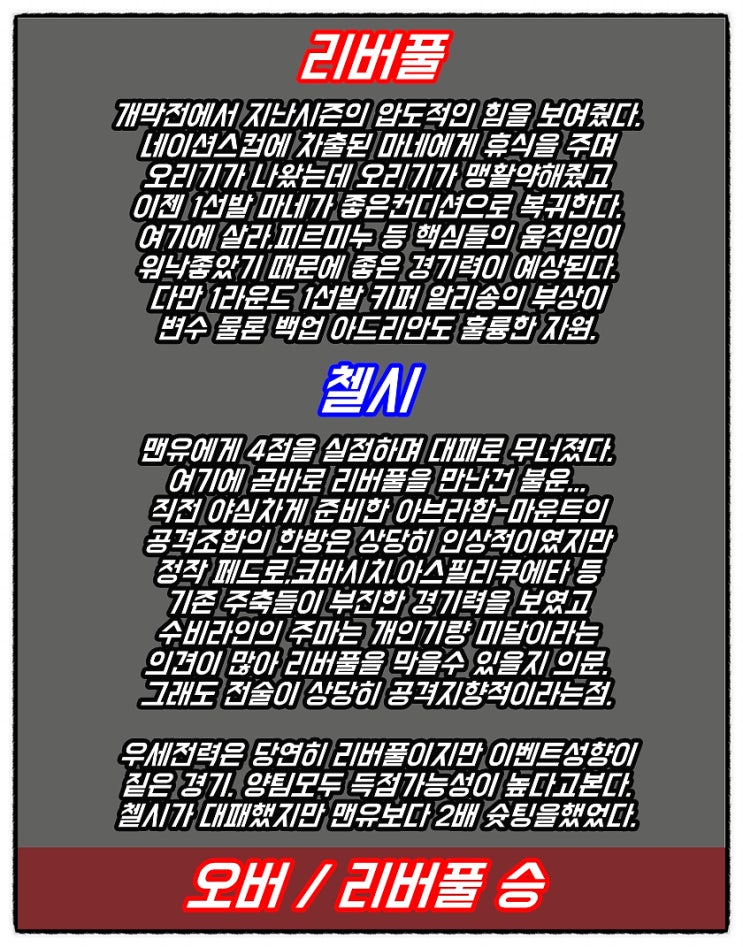  리버풀 첼시 슈퍼컵 분석과 강추픽