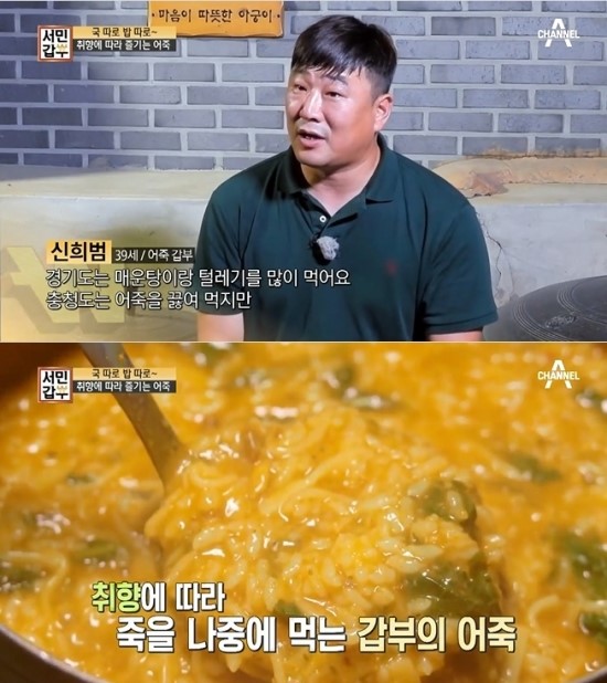 '서민갑부' 어죽, 한 그릇 8000원 무한리필 위치는? 