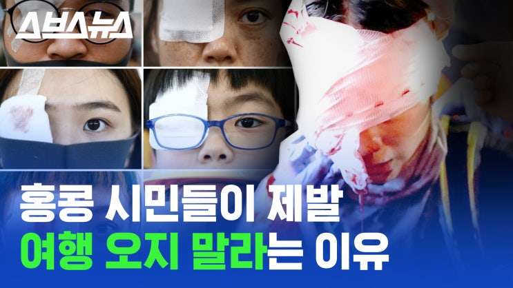  홍콩 시민들이 제발 여행 오지 말라는 이유