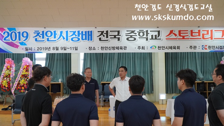  2019 천안시장배 전국 중학교 스토브리그 검도대회에 다녀왔습니다