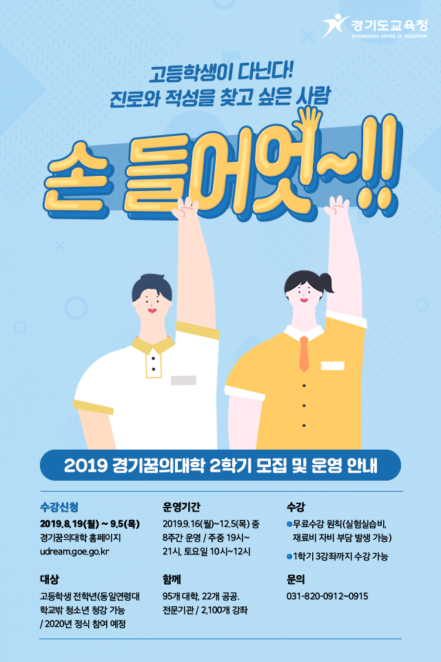 <하양짱샘수학과외>고등학생이 다니는 진로, 적성 대학교?! 경기꿈의대학 2학기 수강신청하세요(8/19~9/5)
