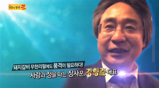  성공의정석꾼 명륜진사갈비편 보셨나요??