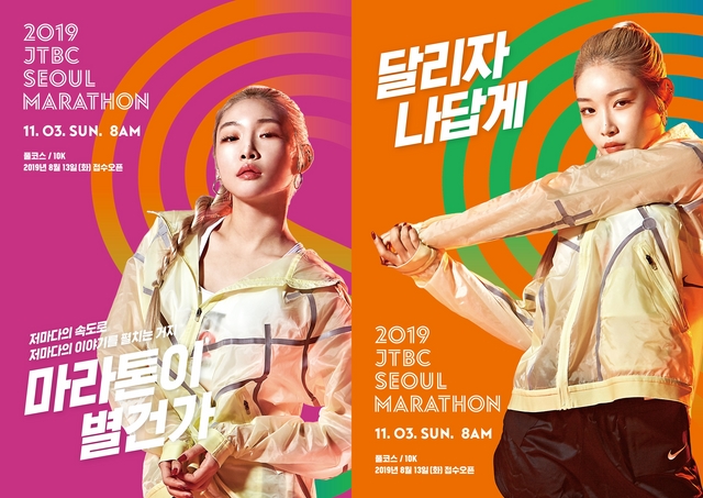 2019 JTBC 마라톤