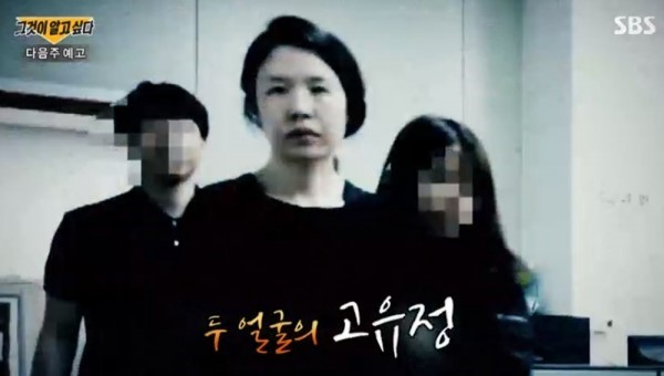  고유정 첫 재판에 대한  소견