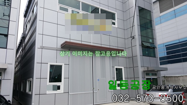  인천 동구 송림동  공장매매 단독공장 대147/연124 2층 단독공장