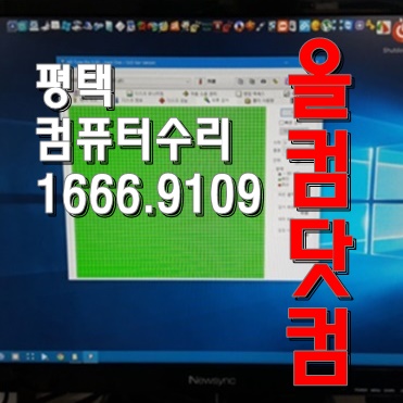 그래픽카드 교체 출장AS 평택 컴퓨터수리 윈도우10 재설치