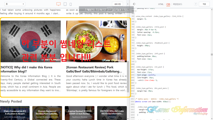  티스토리 초보자 무작정 따라하기 5탄 - 블로그 꾸미기 : 글자 정렬 바꾸기 / CSS Text-align / 썸네일리스트 수정