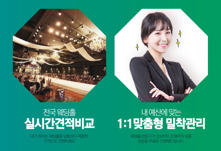  아주 특별한 결혼준비 웨딩홀 혜택 <제이웨딩에서 준비하고 혜택 받자!>