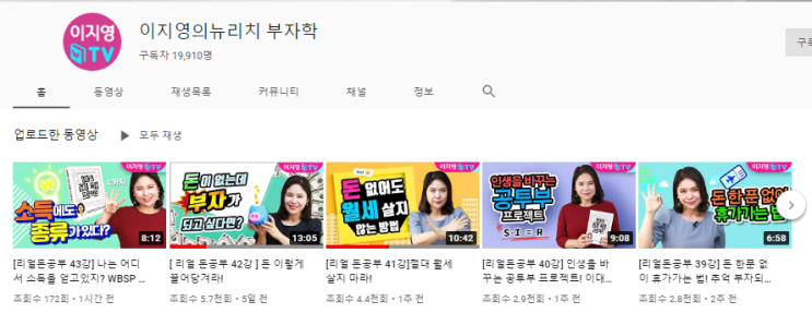  재테크, 경제, 부동산 유투버 추천