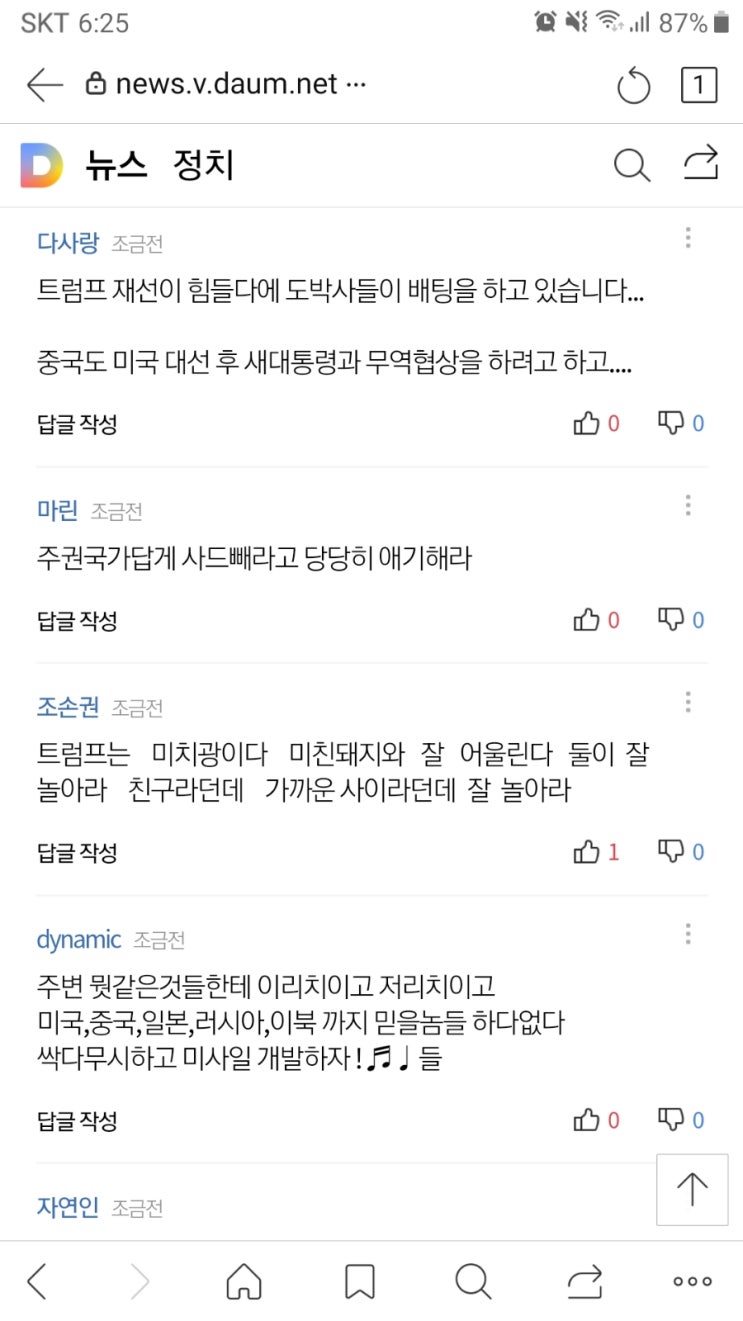  보수野서 터져나온 '트럼프 비판론'.."적·아군 구분 못해"