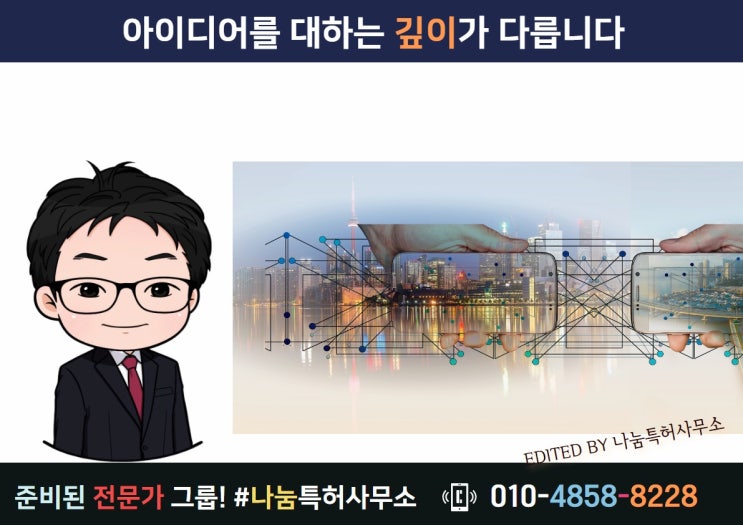  특허상담 누구나 언제든 가능하다면?