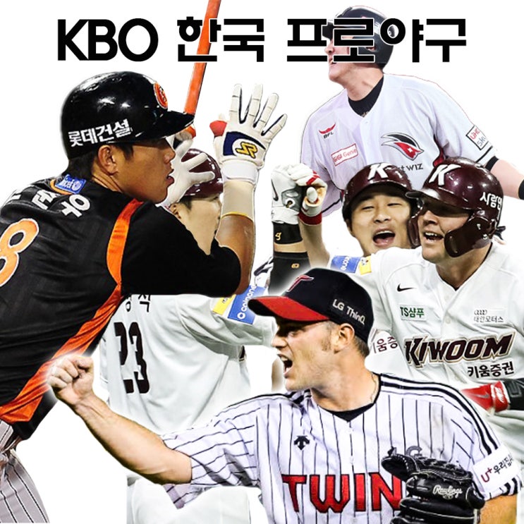 2019년 08월 13일 한국 프로야구 순위 KBO 경기 일정 및 예상 픽