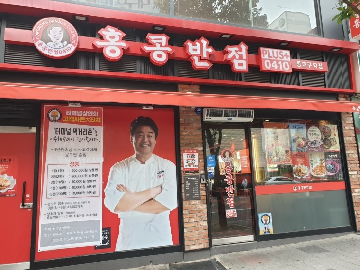  대구맛집!- 홍콩반점!