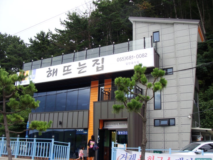 [경상남도 거제 맛집] 지세포 생선구이 맛집 해뜨는집 메뉴&가격