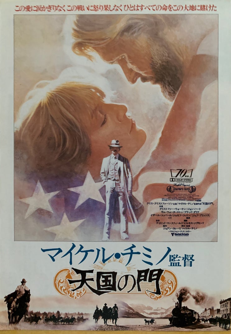  천국의 문 (Heaven's Gate)