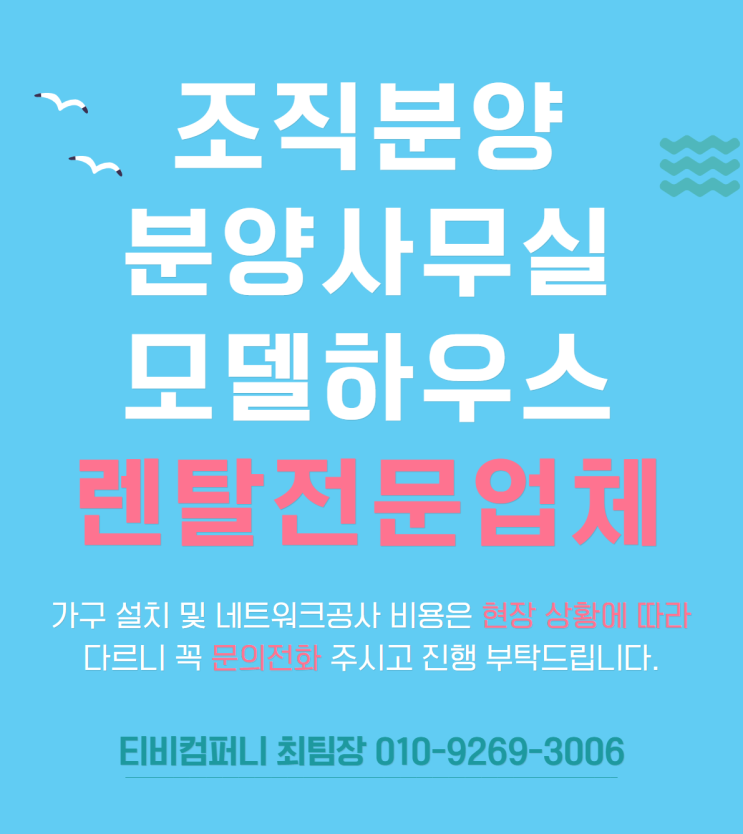  부산 광안리 키폰 설치 사례 - w 파크 모델하우스 홍보관 #전화렌탈 #키폰렌탈 #지역번호 051 #일반 번호 #티비컴퍼니