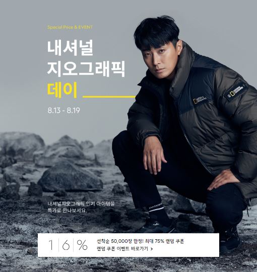  무신사 내셔널지오그래픽 데이, 랜던구폰 선착순 증정 이벤트